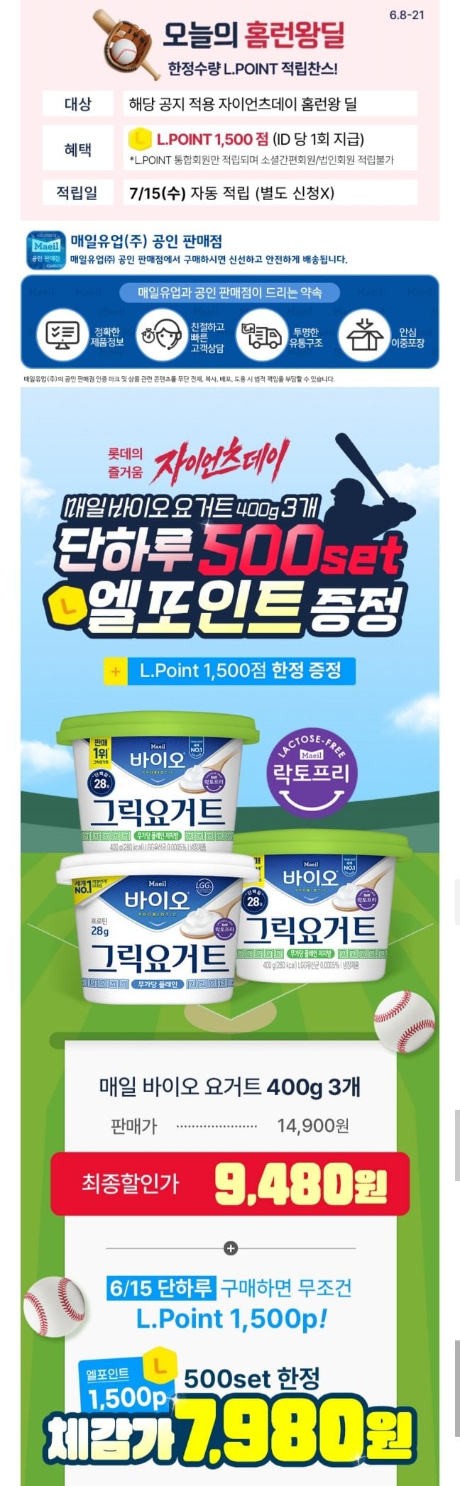 20260615001531.jpg [Lotte On] Sữa chua sinh học hàng ngày không đường 400g 2+1 + L Điểm 1.500 won (9.480 won) (Miễn phí)