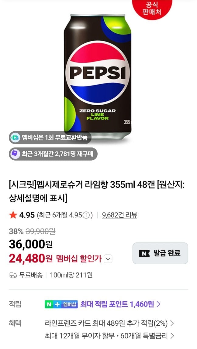 20260615194529.jpg [Naver] Pepsi Zero Sugar Lime Flavor 355ml 48 lon (24.480 won) (Miễn phí)