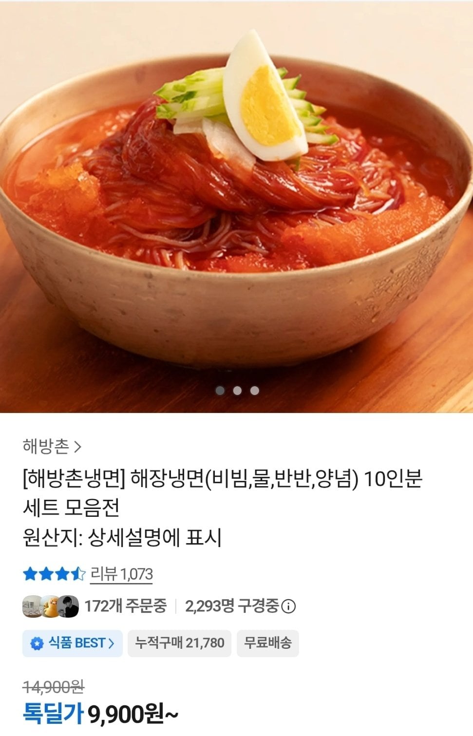 1781489633542.jpg [카카오] 해장냉면 비빔냉면 10인분 (9,900원) (무료)
