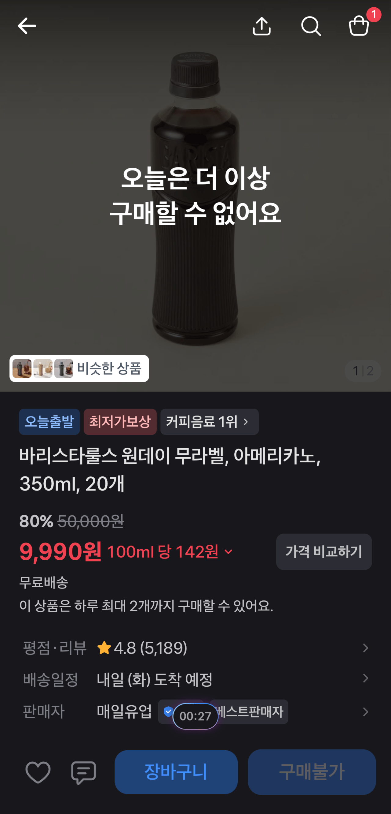 1000091947.png [Toss Mua sắm] Quy tắc của Barista Một ngày không có nhãn, Americano, 350ml, 20 chiếc (9.990 KRW) (Giao hàng miễn phí)