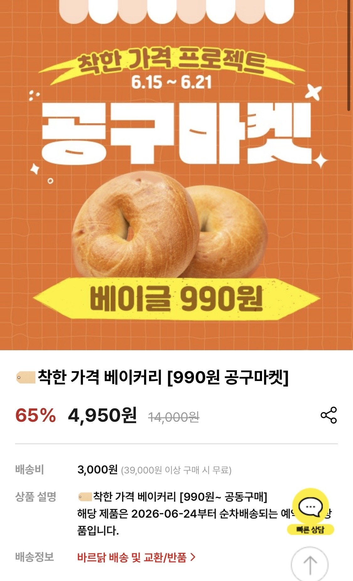 IMG_5744.jpeg [Bardak] 5 bánh mì tròn trơn (4.950 won) (3.000 won)