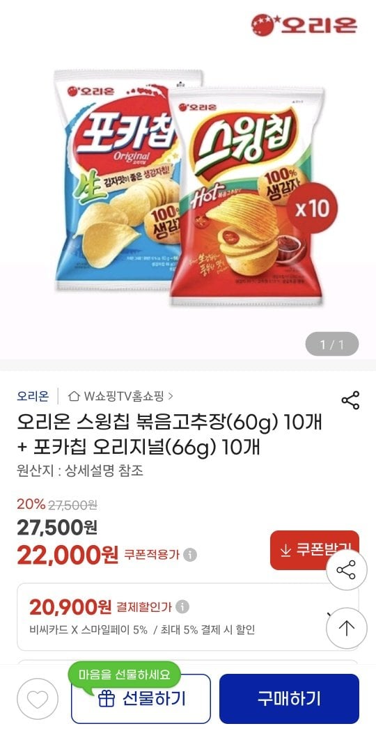 [G마켓] 오리온 스윙칩 볶음고추장(60g) 10개 + 포카칩 오리지널(66g) 10개