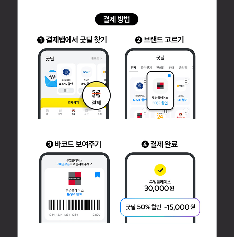 image.png [Twosome Place] Giảm giá 50% (tối đa 15.000 KRW) khi thanh toán bằng Kakao Pay Good Deal từ 14:00 đến 17:00 ngày 17 (Miễn phí)