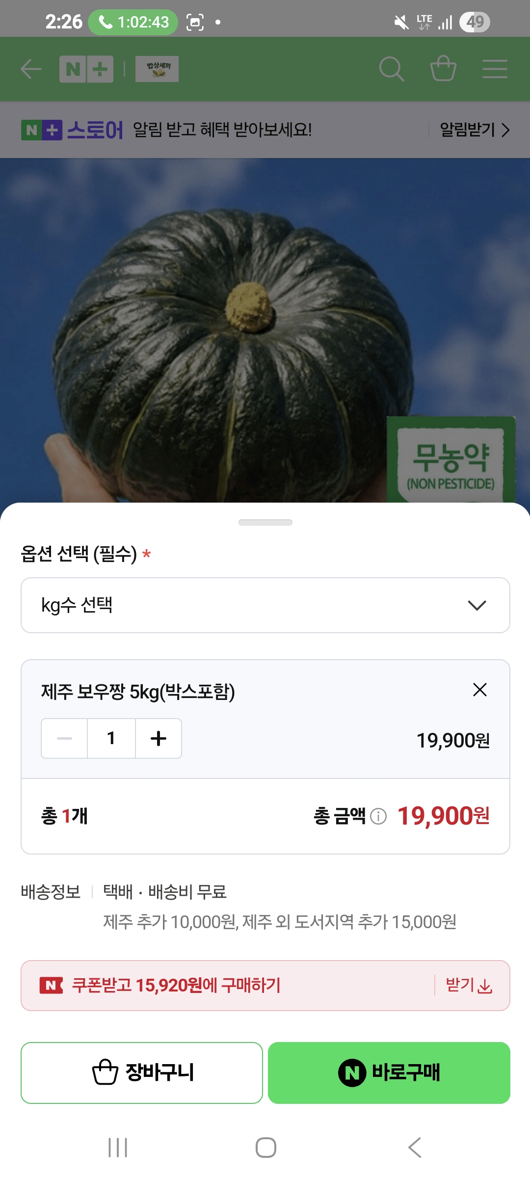 image.png [네이버] 제주 미니밤호박 로얄과 2kg (7,920원) (무료)