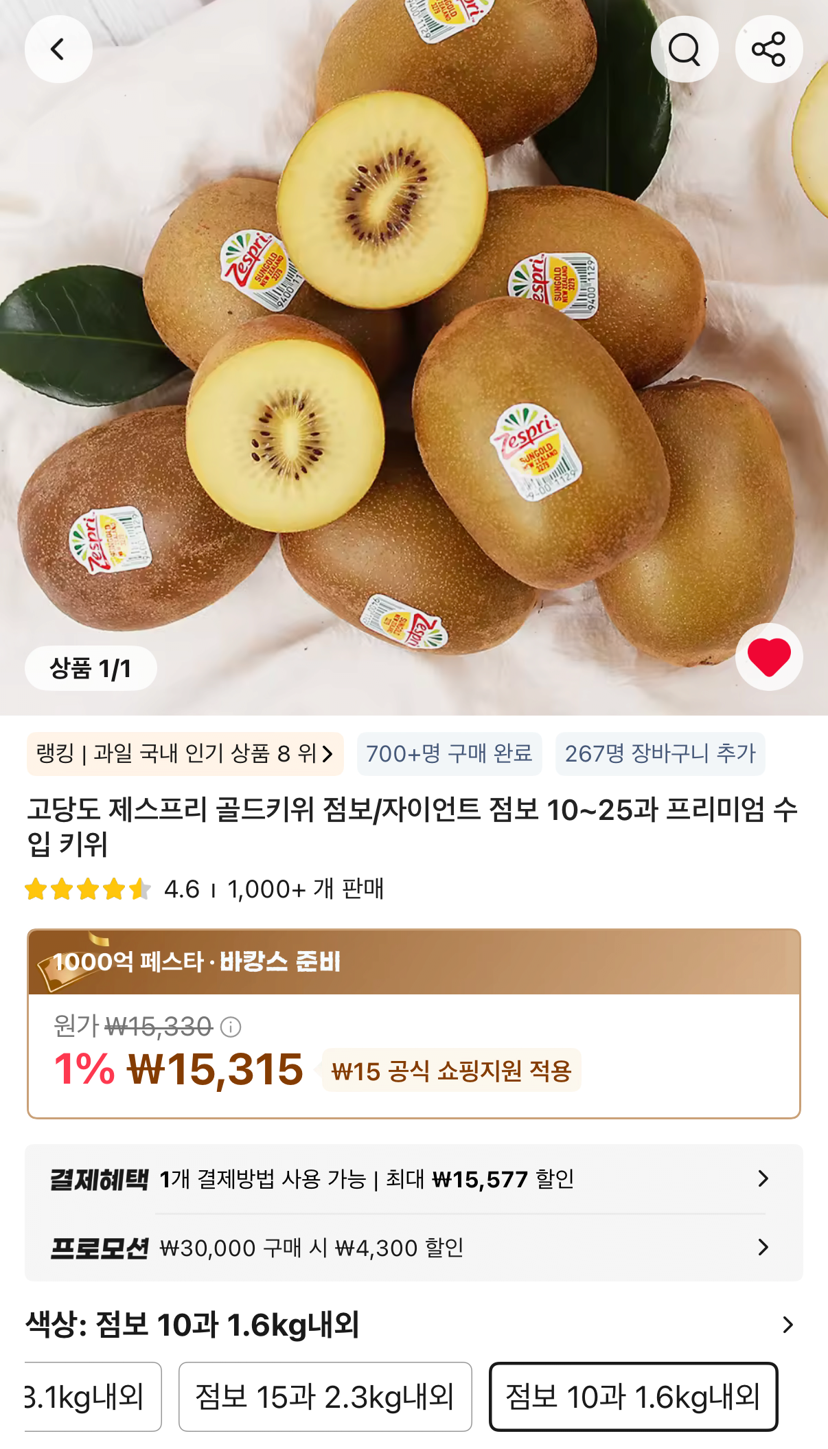 1781494288086.png [Ali] Zespri Gold Kiwi Jumbo 10 kiện, khoảng 1,6kg x 2 kiện (19.898 won) (Miễn phí)