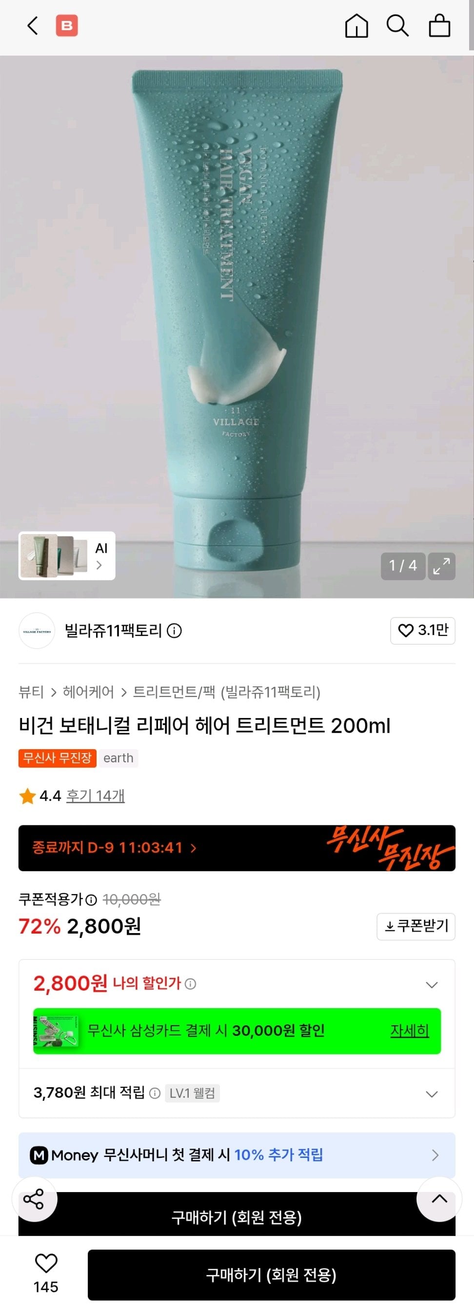 Screenshot_20260615-125622.jpg [Musinsa] Village 11 Factory Vegan Botanical Repair Hair Treatment 200ml (2.800 KRW) (giao hàng miễn phí)