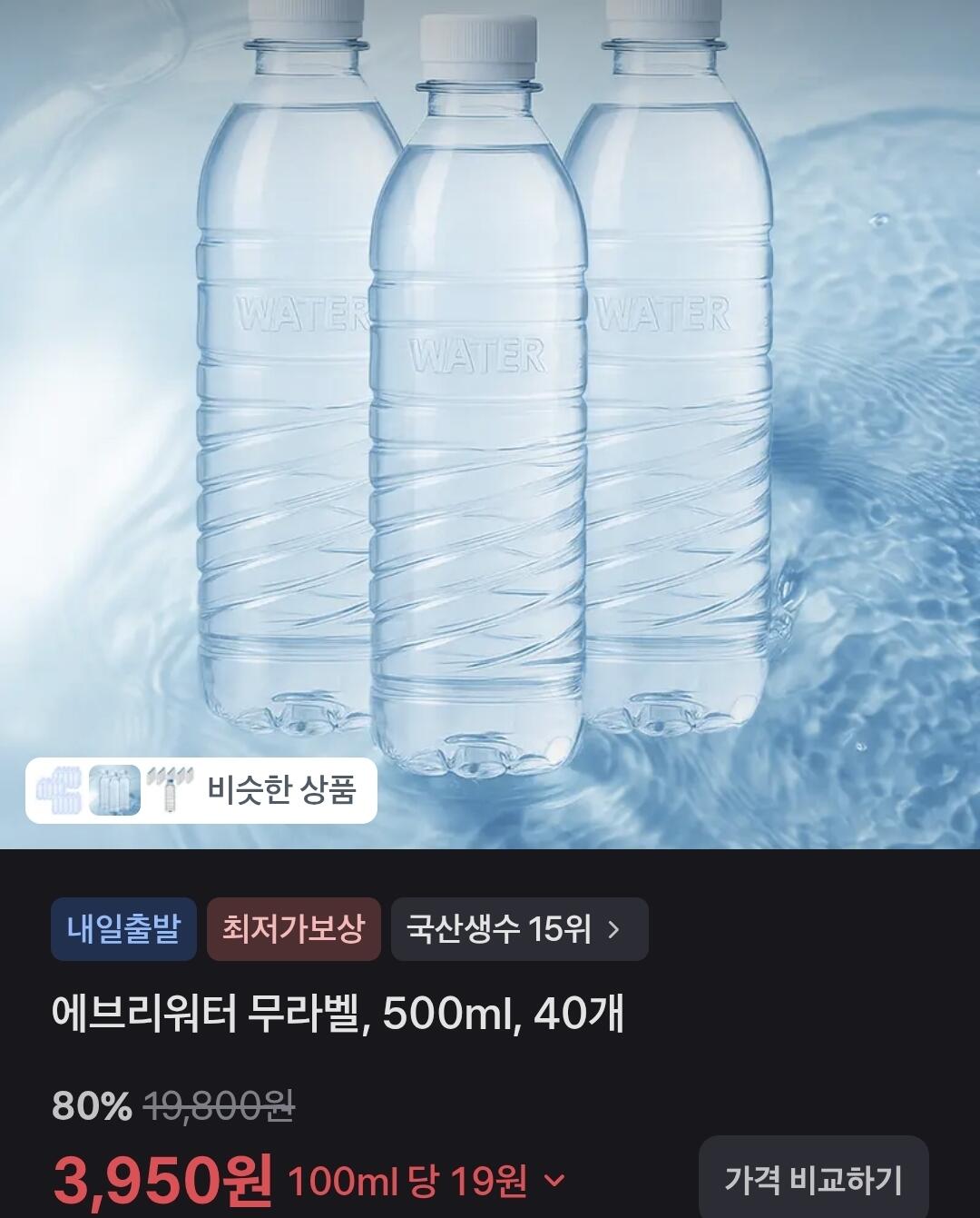 1000044957.jpg [토스] 에브리워터 500ml 40개 (3,950원) (무료)