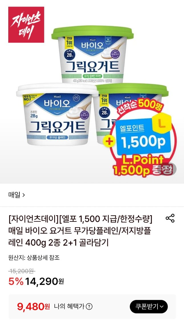 20260615001429.jpg [Lotte On] Sữa chua sinh học hàng ngày Không đường 400g 2+1 + L Điểm 1.500 Won (9.480 Won) (Miễn phí)