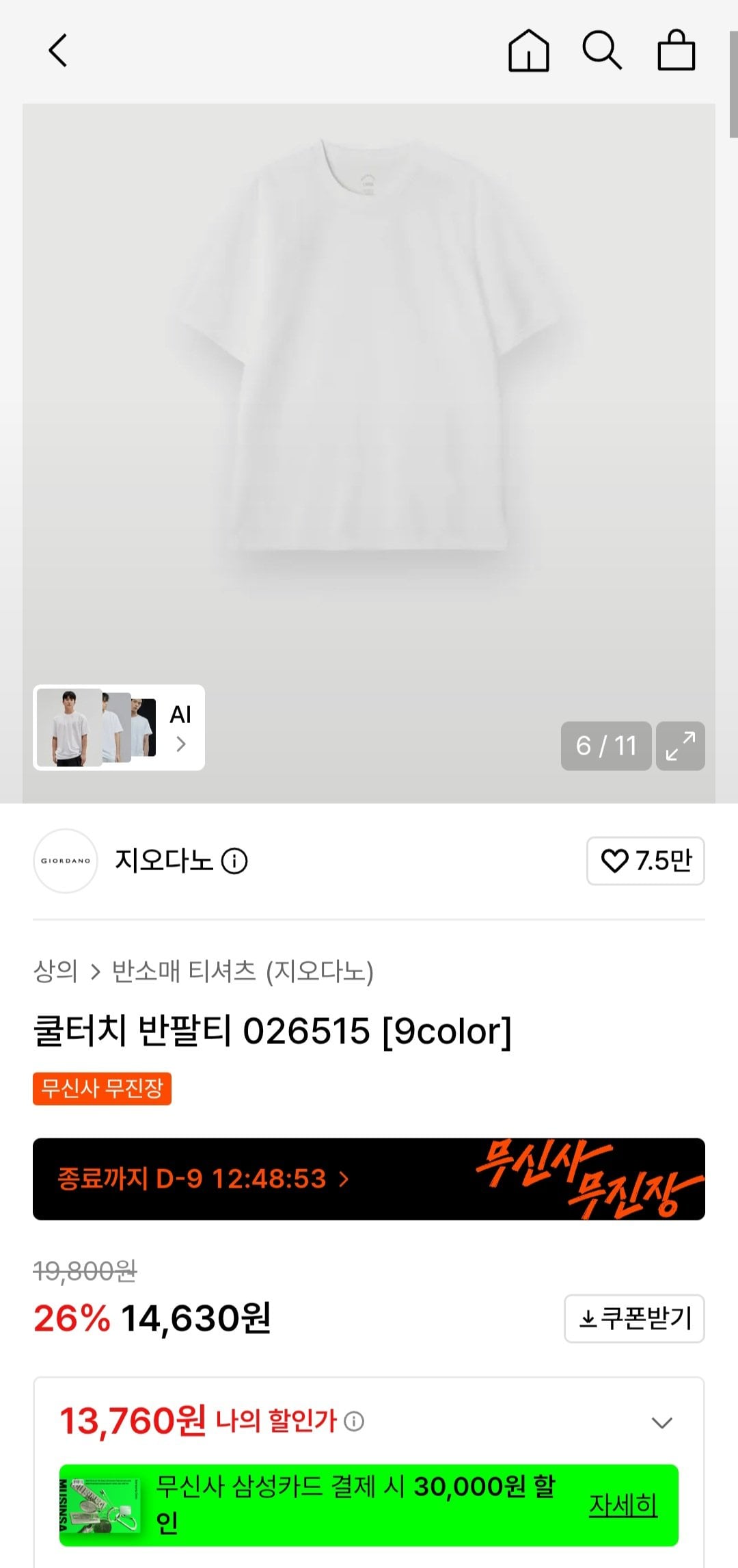 [무신사] 지오다노 쿨터치 반팔티 (13,760원) (무료)