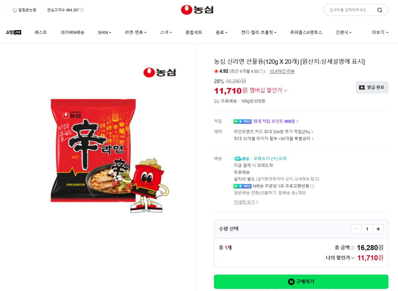 image.png [네이버] 신라면 20개 (11,710원) (무료)