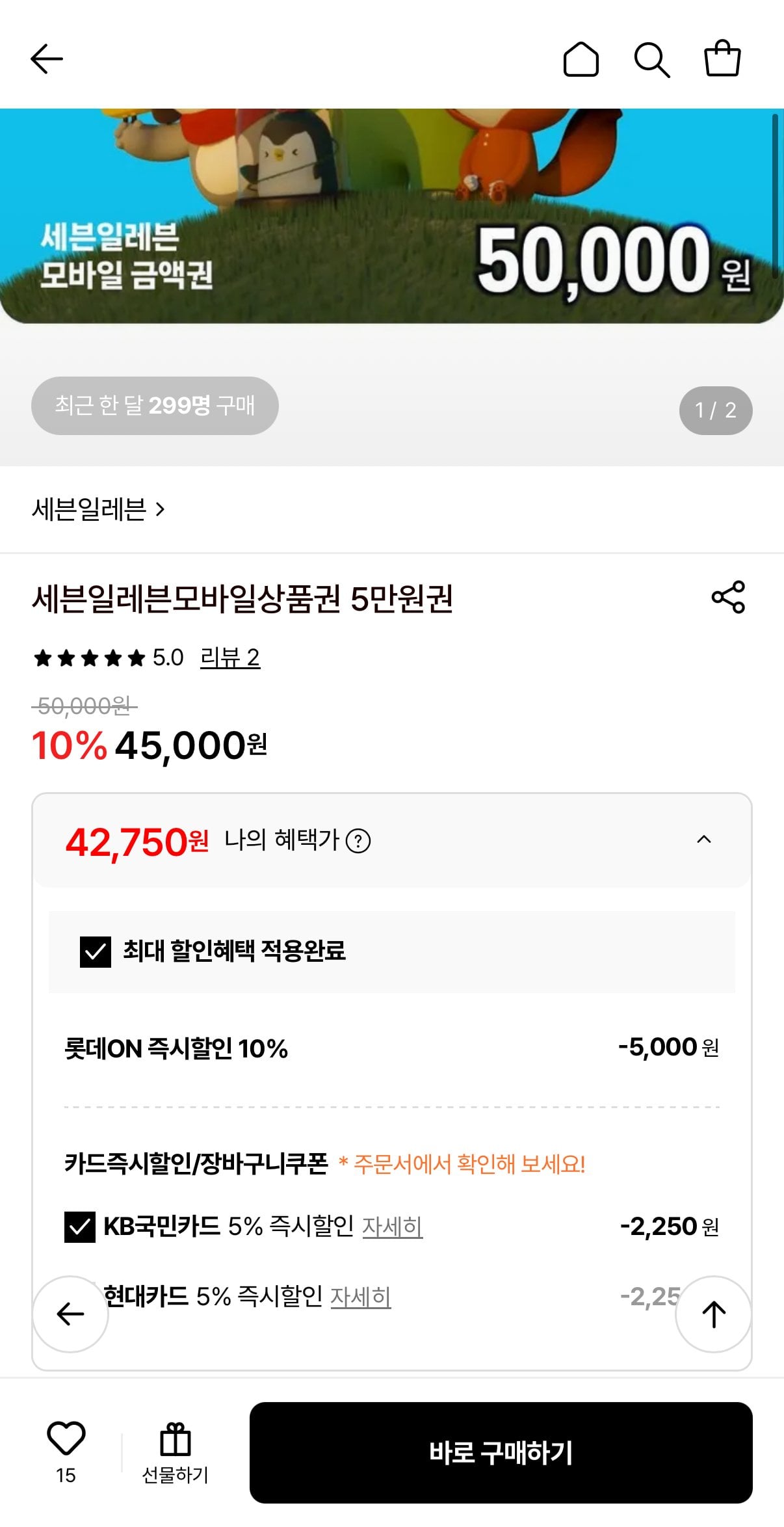 [Lotte On] Phiếu quà tặng di động 7-Eleven 50.000 won (thẻ 42.760 won) (miễn phí)
