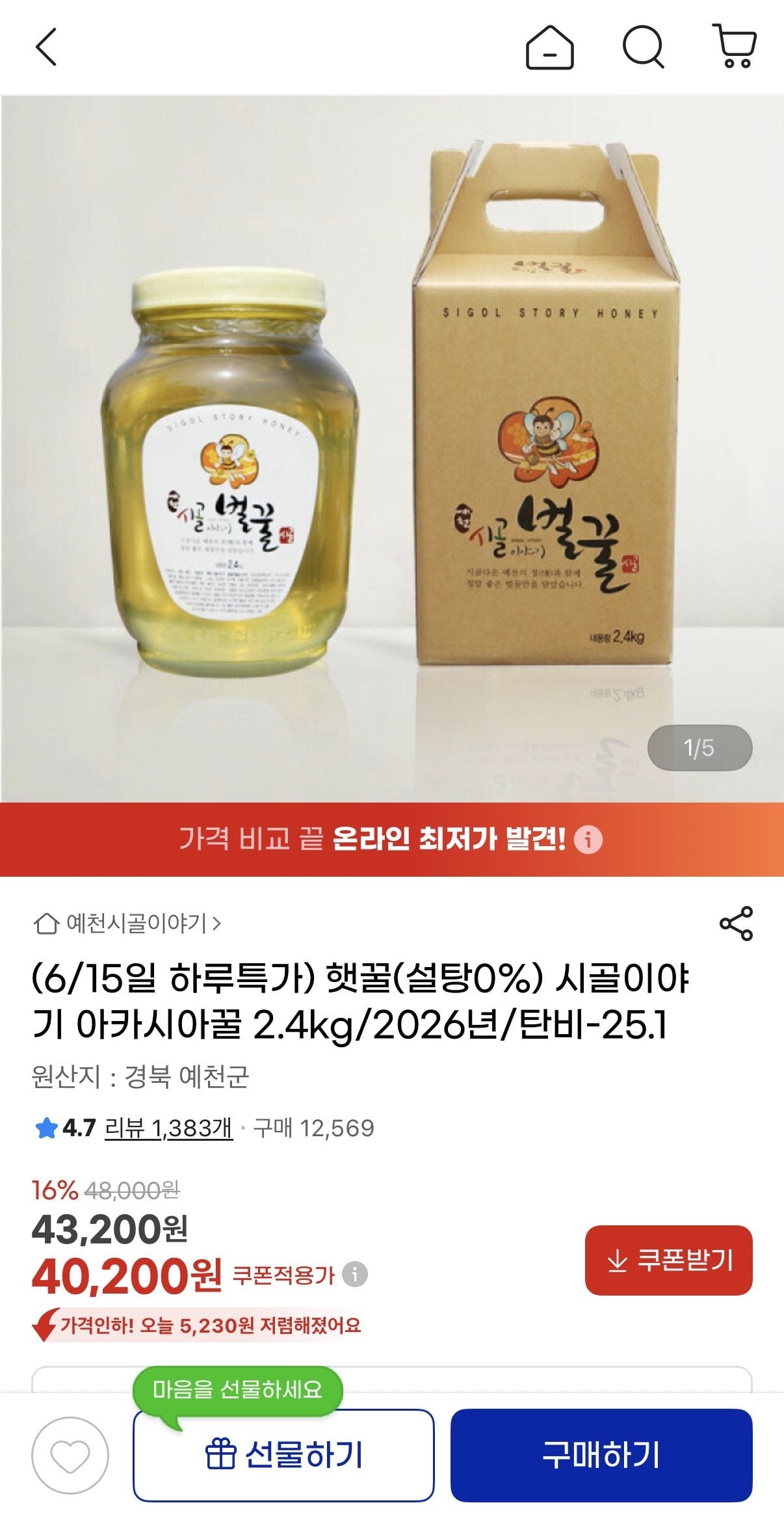 IMG_9859.jpeg [지마켓] 시골이야기 햇꿀 아카시아꿀 2.4kg (40,200원) (무료)