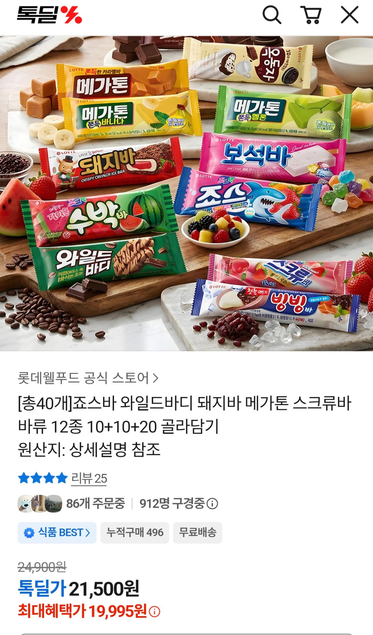 [Kakao] (40) Thanh kem Lotte 12 loại 10+10+20 Pick (19.995 KRW) (Miễn phí)