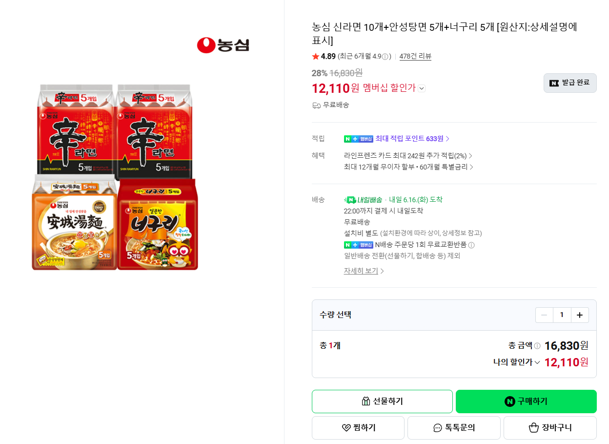 sa.png [Naver] Nongshim Shinan Neojja 20 miếng (Shin Ramyun 5+Anseongtangmyeon 5+Neoguri 5+Chapagetti 5) (13.330 won) (Miễn phí)