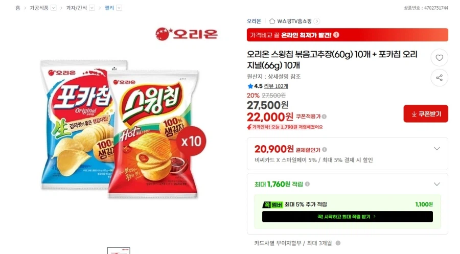 [지마켓] 스윙칩 10개 + 포카칩 오리지널 10개 비씨20,900원_1.webp