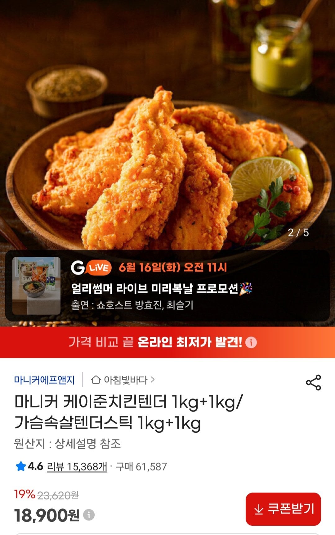 [G Market] Maniker Cajun Chicken Tender 1kg+1kg/thịt ức mềm thanh 1kg+1kg (18.900 won) (miễn phí)