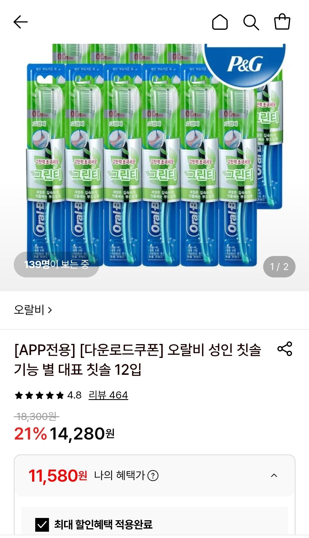 1781486695556.jpg [롯데온] 오랄비 초미세모 그린티 12입 (11,580원) (무료)