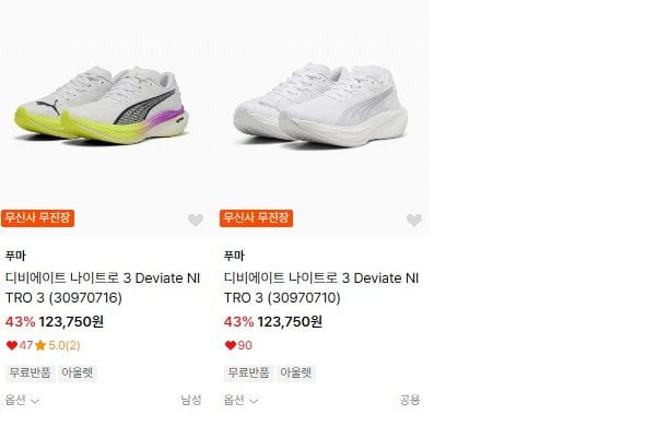Chụp màn hình 2026-06-15 142441.jpg [Musinsa] Giày chạy bộ Puma Divine Nitro 3 (99.000 KRW~) (Miễn phí)