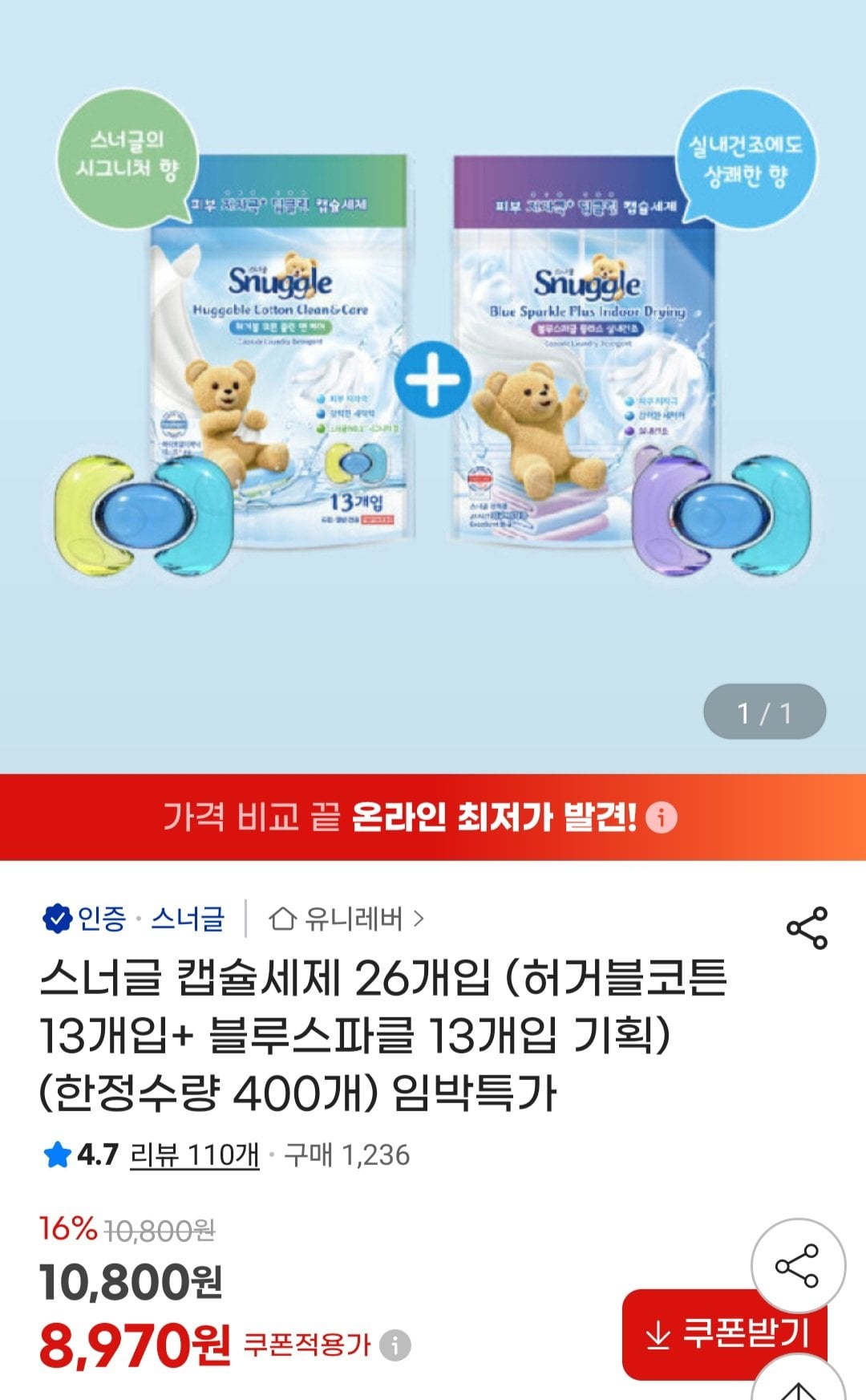 [G Market] Bột giặt dạng viên nén Snuggle Bông có thể ôm được 13 miếng + Blue Sparkle Gói đặc biệt 13 miếng (8.970 KRW) (Miễn phí)