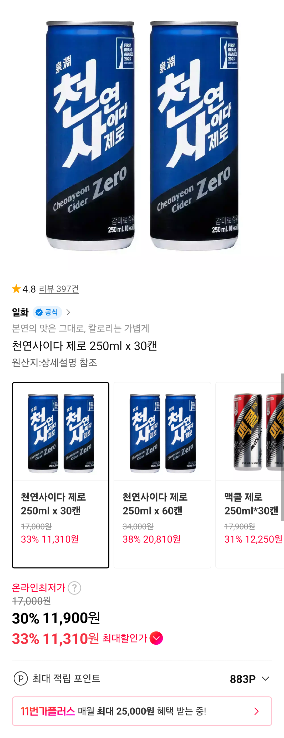 [11th Street] Natural Cider Zero 250ml 30 đơn vị (11.900 KRW) (Miễn phí)