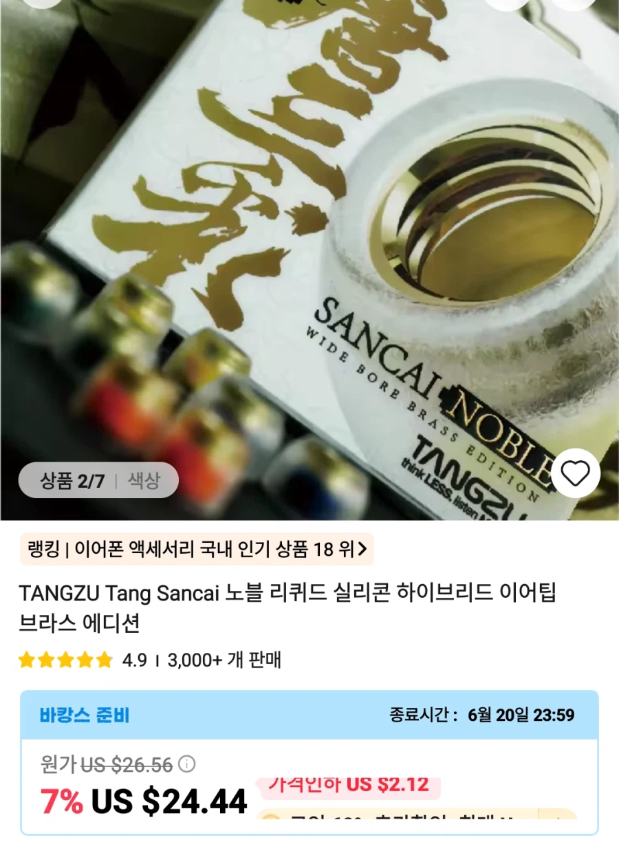 [알리] 이어폰 이어팁 등등 가격다양_9.webp