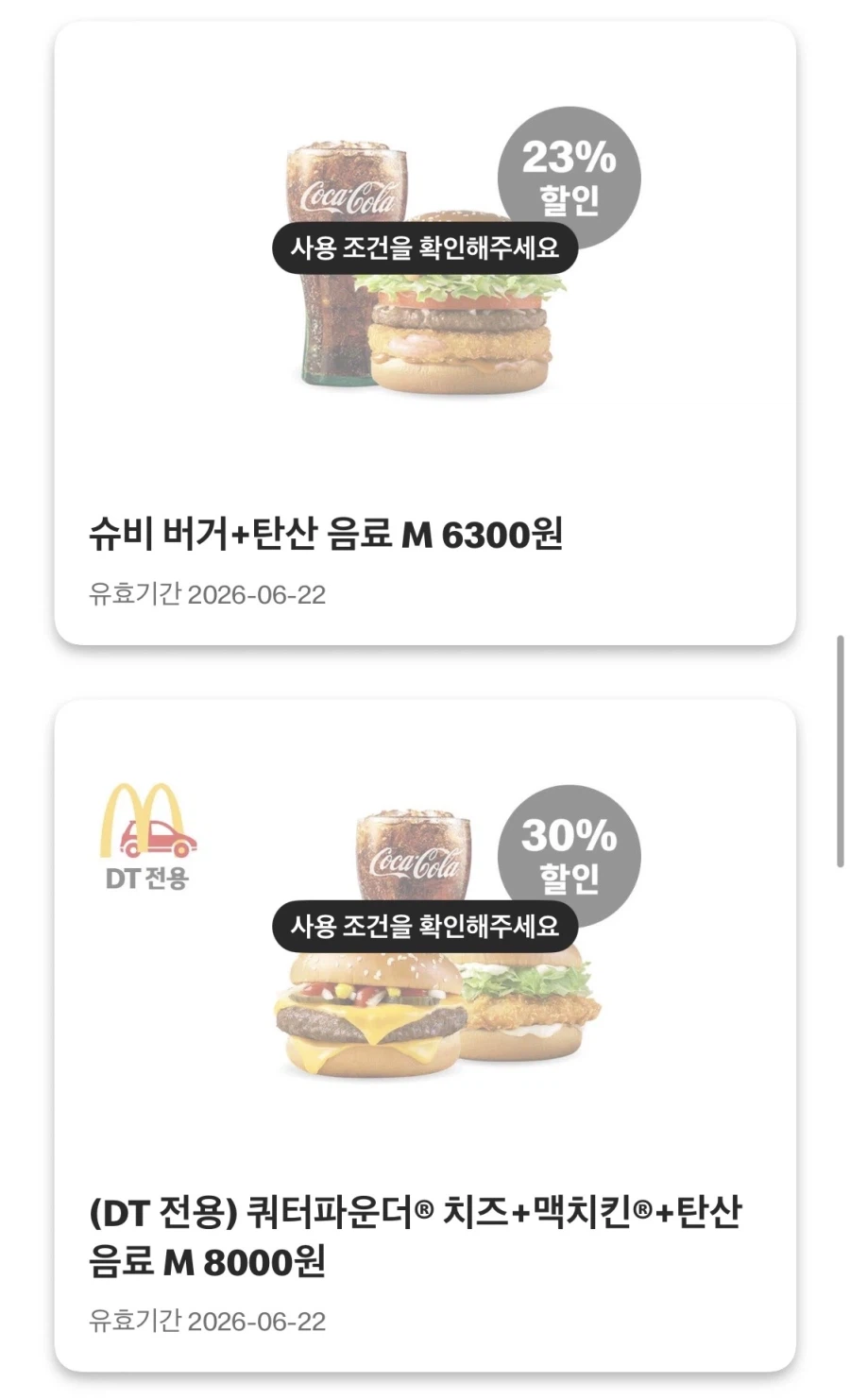 [맥도날드앱] 불고기버거 2500원,카라멜 맥플러리 2300원 외(6/15~21)_5.webp