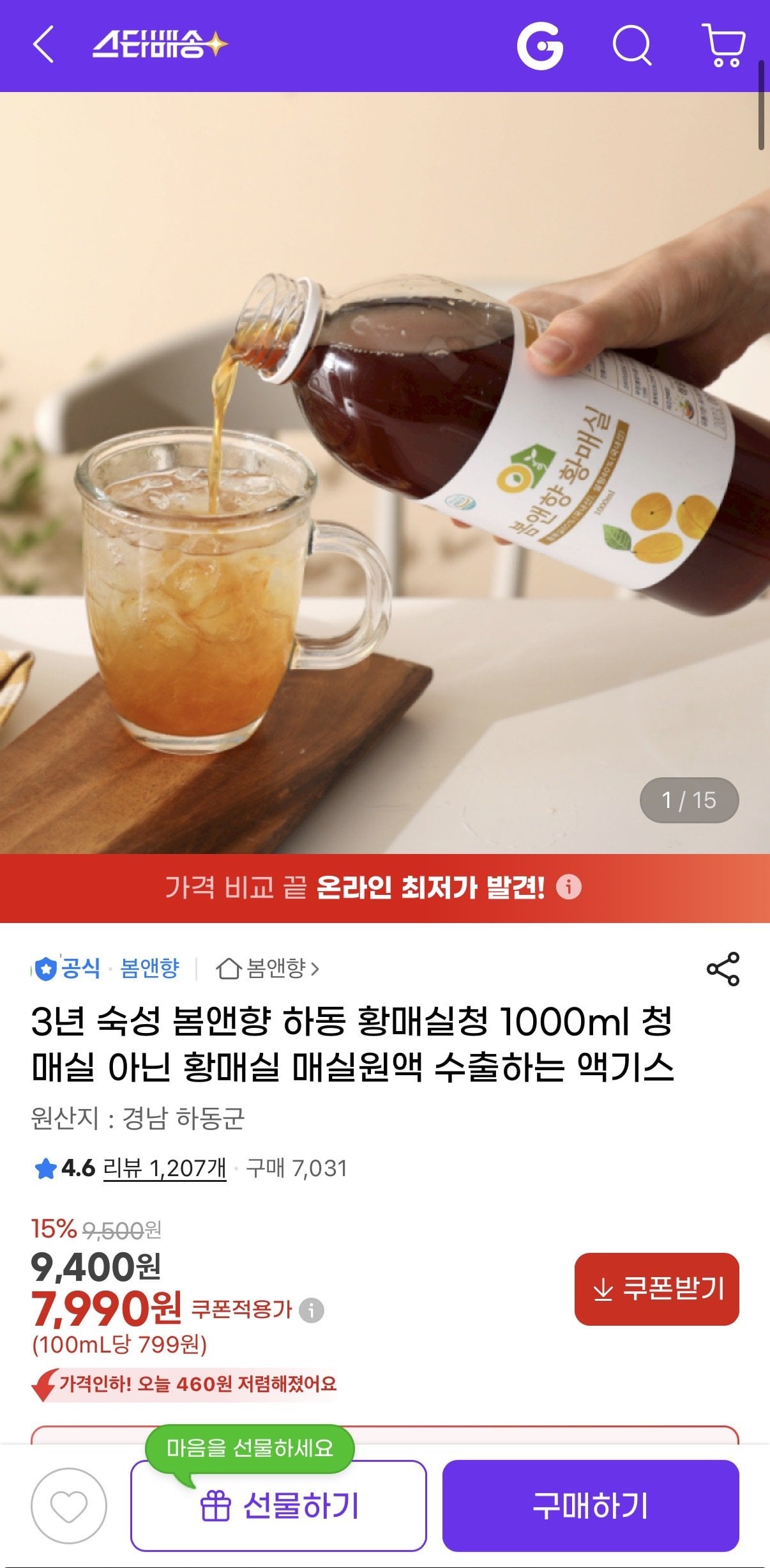 [G Market] Bom & Hyang Hadong Hwangmaesilcheong 3 tuổi 1000ml (7.990 won) (0 won)