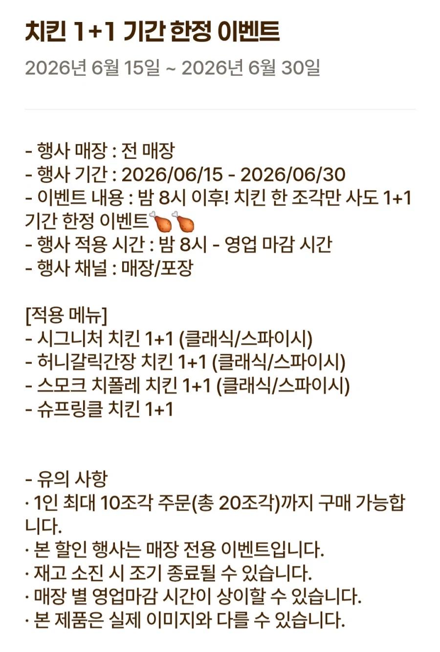 [파파이스]치킨 1+1 기간 한정 이벤트_2.webp