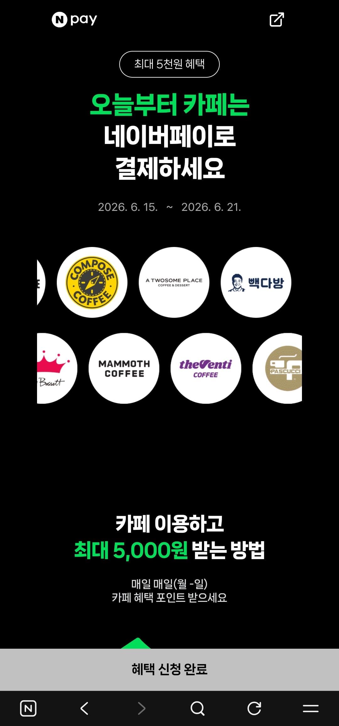 Screenshot_20260615_114445_NAVER.jpg [Naver] Tích lũy 500 won khi thanh toán 2.000 won tại chỗ tại Teen Café (miễn phí) (miễn phí)