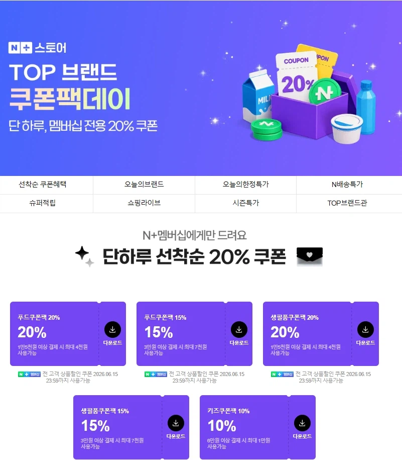 [Naver] Chỉ hôm nay, phiếu giảm giá thành viên đến trước được phục vụ trước và bản xem trước khuyến mại đặc biệt_1.webp
