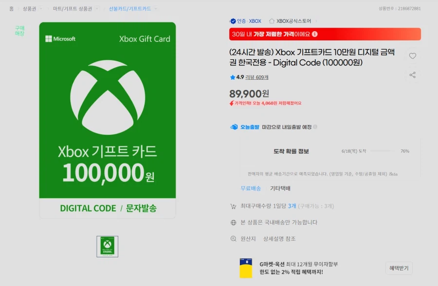 [G Market] Thẻ quà tặng Xbox 100.000 won (89.900 won / tin nhắn văn bản đã gửi)_1.webp