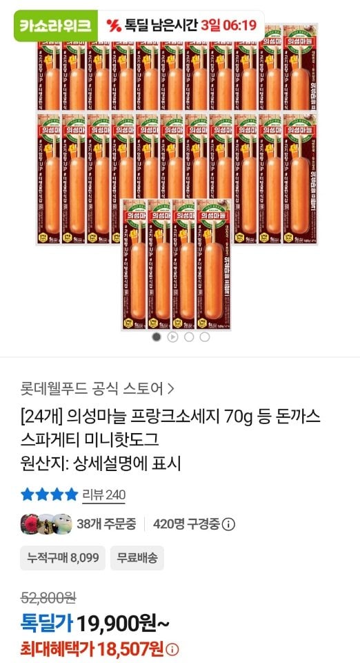 [Kakao] Xúc xích tỏi Frankfurt Uiseong 70g (18.507 KRW) (Miễn phí)