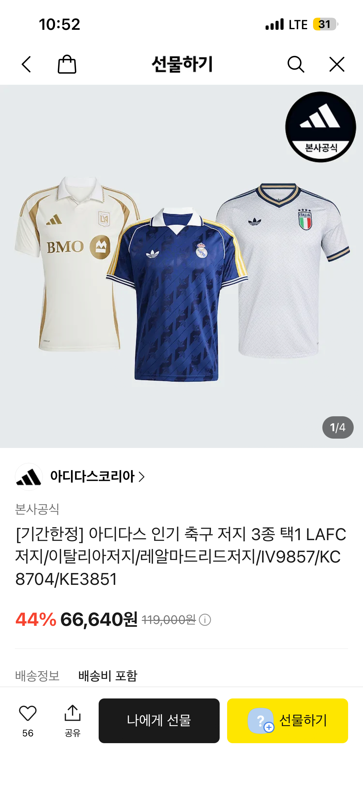 [카카오톡 선물하기] 아디다스 풋볼 저지 (66,640~) (무배)