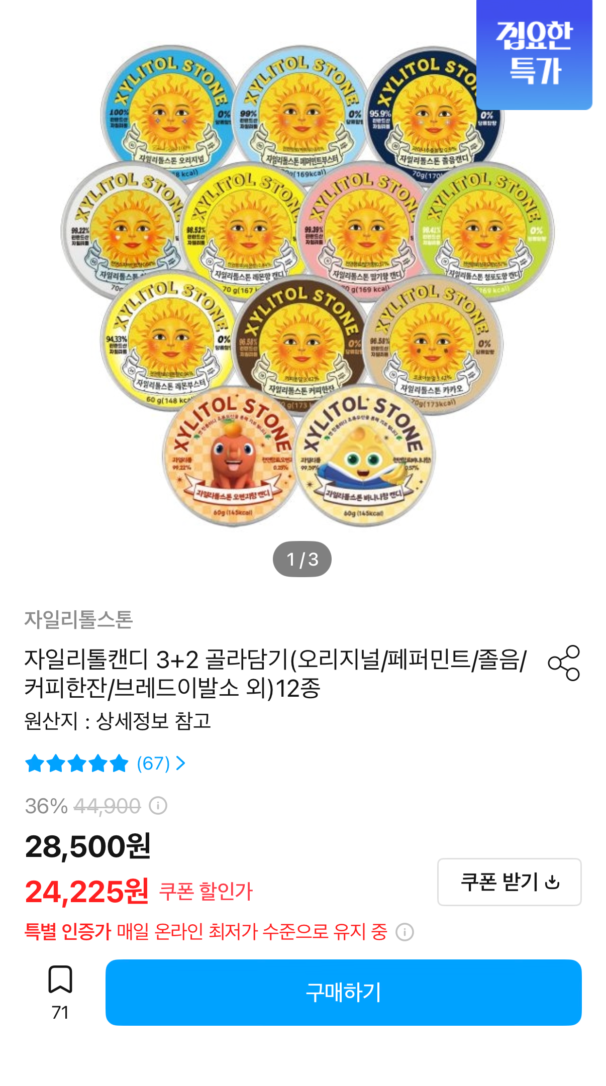 1781488229796.png [오늘의집] 자일리톨 캔디 3+2 골라담기 5개 (24,225원) (무료)