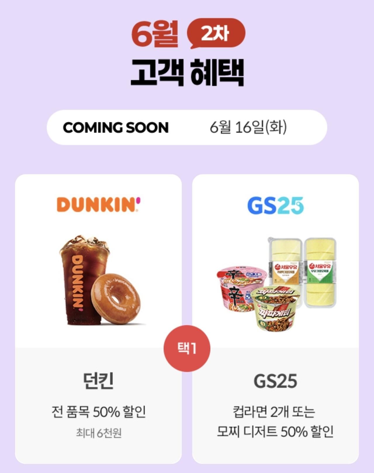 [KT멤버십] 6월 고객보답(2차) (없음) (무료)