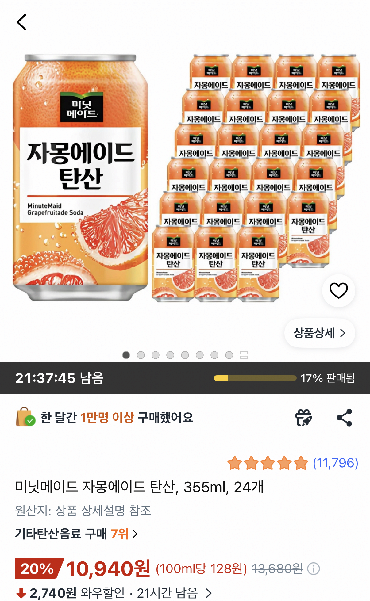 1781483205284.png [쿠팡] 미닛메이드 자몽 탄산음료 355ml x 24개 (10,940원) (무료)