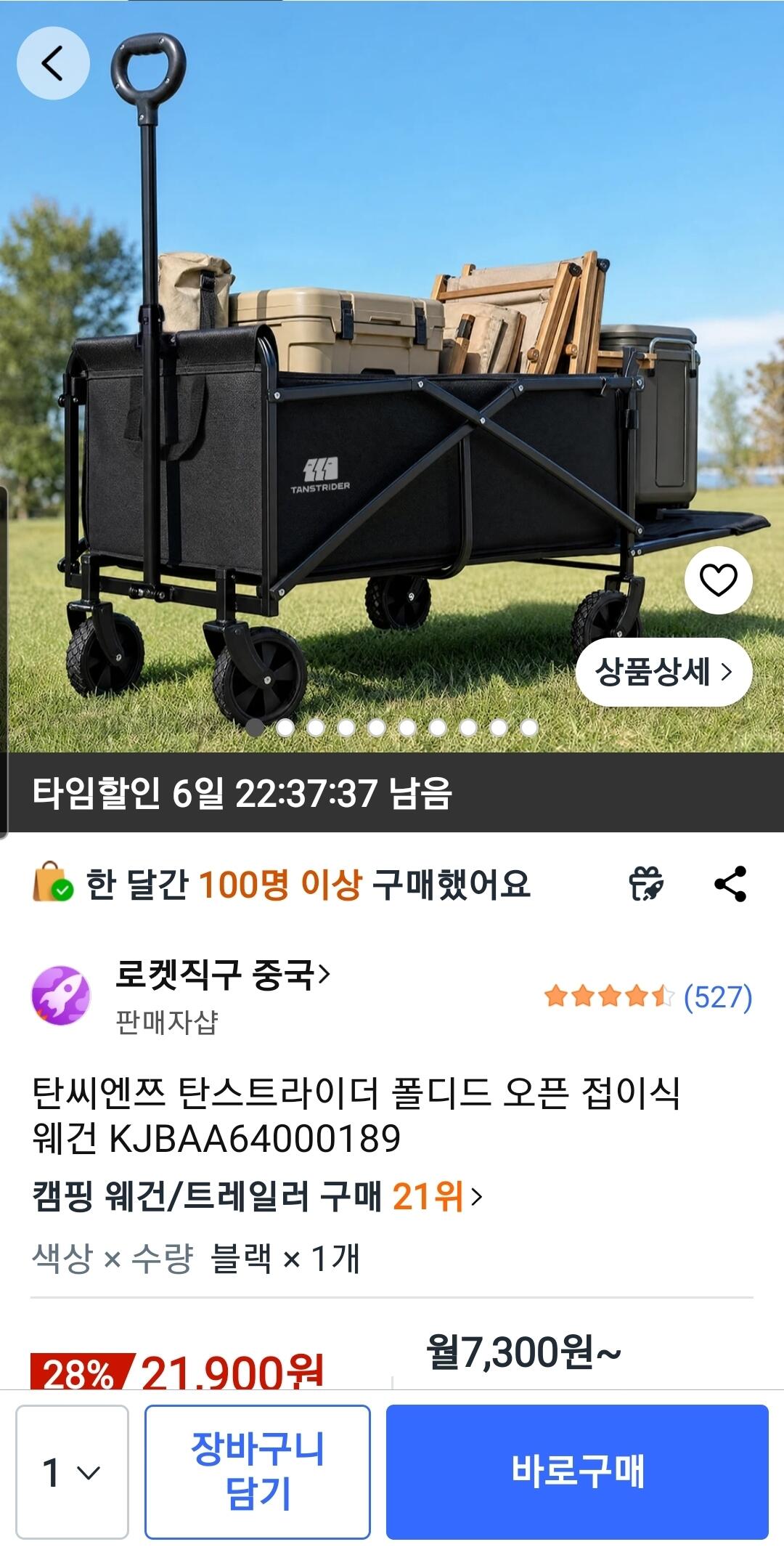 [쿠팡] 탄씨엔쯔 탄스트라이더 폴디드 오픈 접이식 웨건