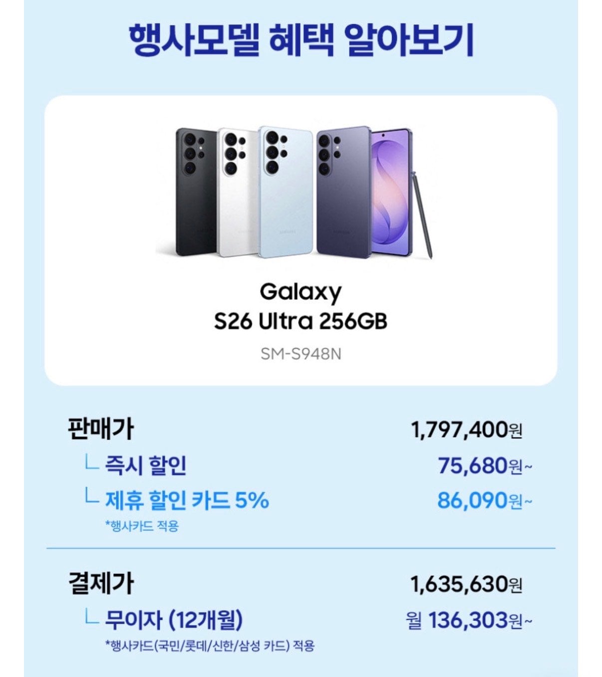 IMG_1158.jpeg [Naver] Giảm giá thẻ Samsung Galaxy S26 Ultra 256GB (1.635.630 KRW) (miễn phí)