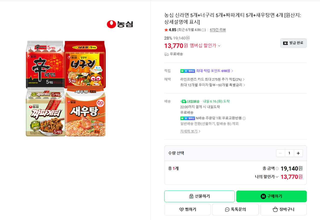 saJs.png [Naver] Nongshim Shinan Neojja 20 miếng (Shin Ramyun 5+Anseongtangmyeon 5+Neoguri 5+Chapagetti 5) (13.330 won) (Miễn phí)