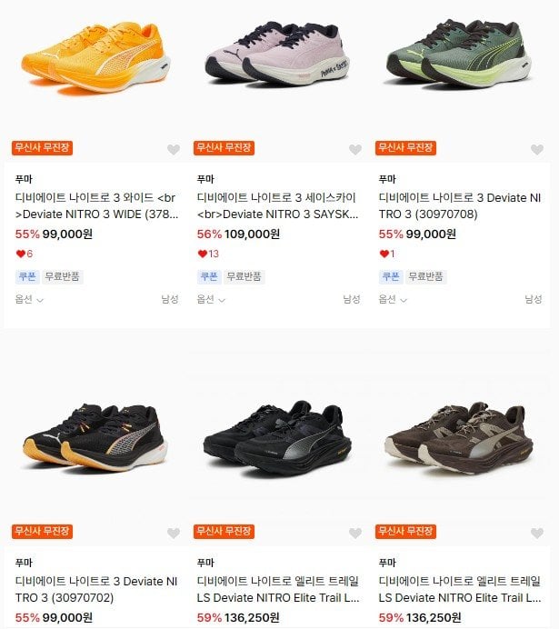 Chụp màn hình 2026-06-15 142430.jpg [Musinsa] Giày chạy bộ Puma Deviate Nitro 3 (99.000 won~) (Miễn phí)