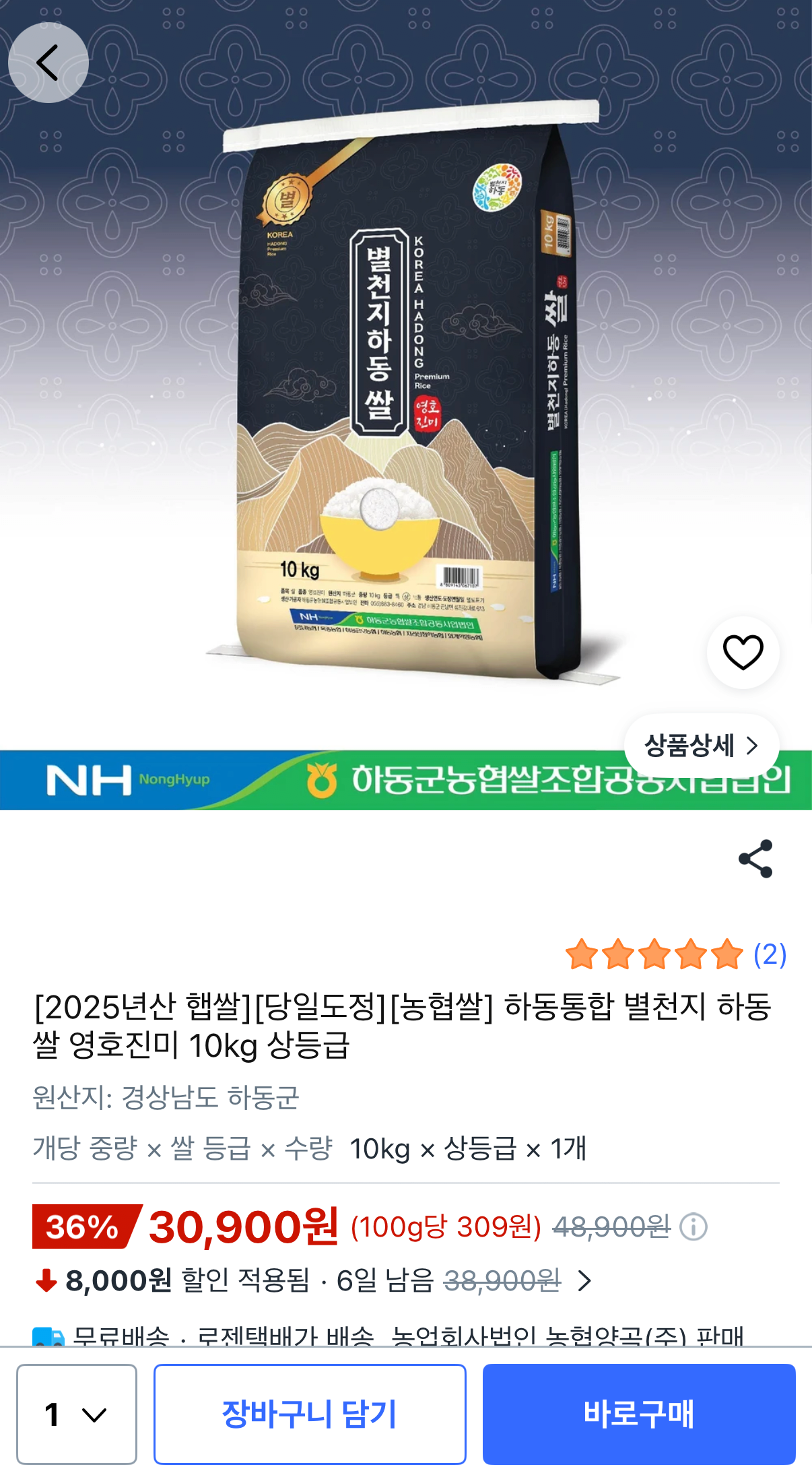 [쿠팡] 2025년산 햅쌀 당일도정 농협쌀 하동통합 별천지 하동쌀 영호진미 10kg 상등급