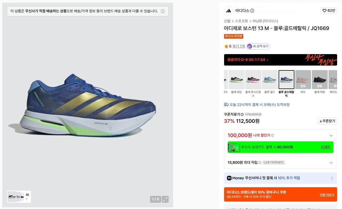 K-15383.jpg [Musinsa] Adidas Adizero Boston 13 (90.000 KRW) (Miễn phí)