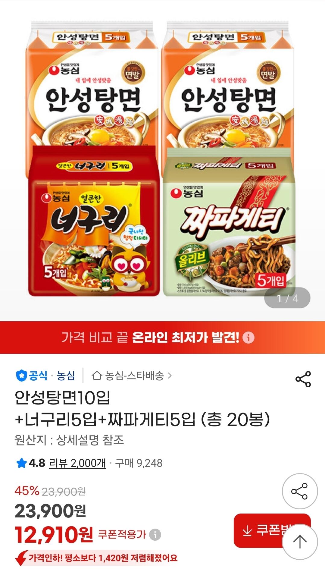 [지마켓] 안성탕면10입 +너구리5입+짜파게티5입 (12,910원) (무료)