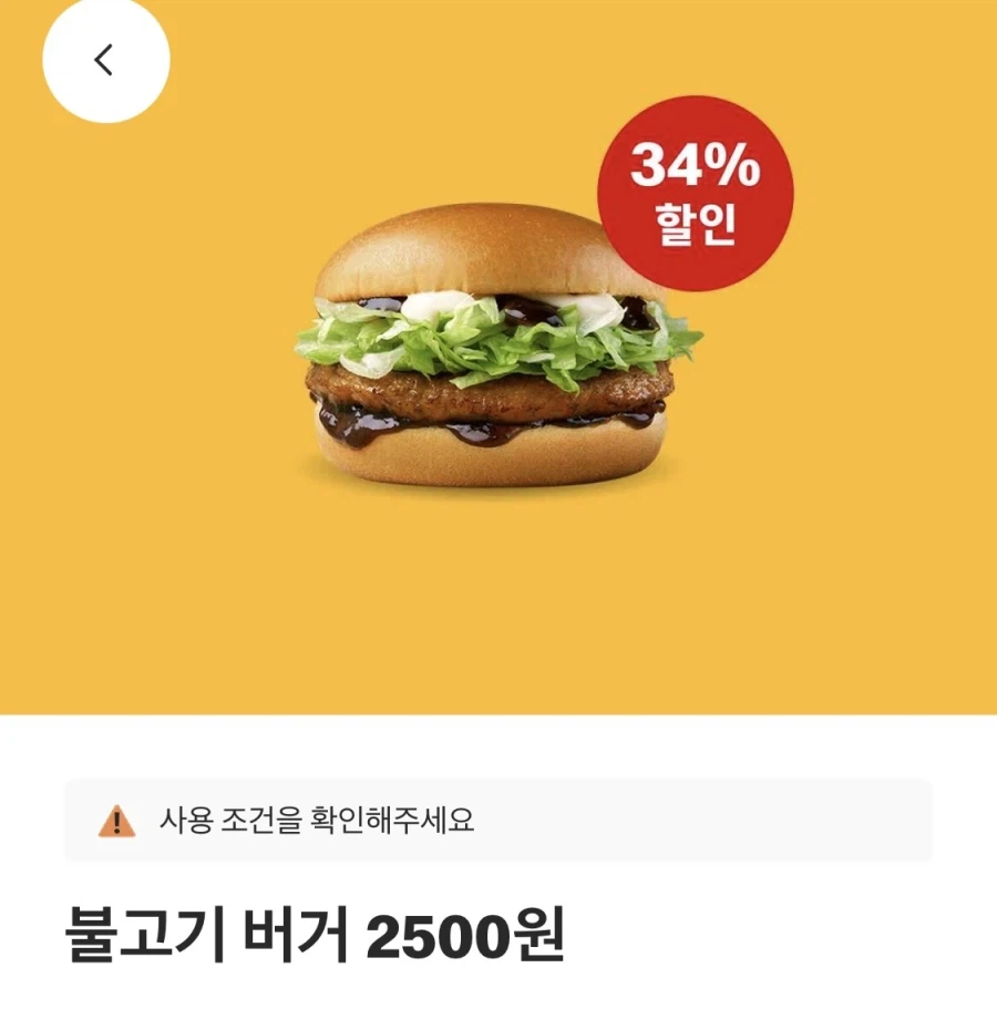 [맥도날드앱] 불고기버거 2500원,카라멜 맥플러리 2300원 외(6/15~21)_1.webp