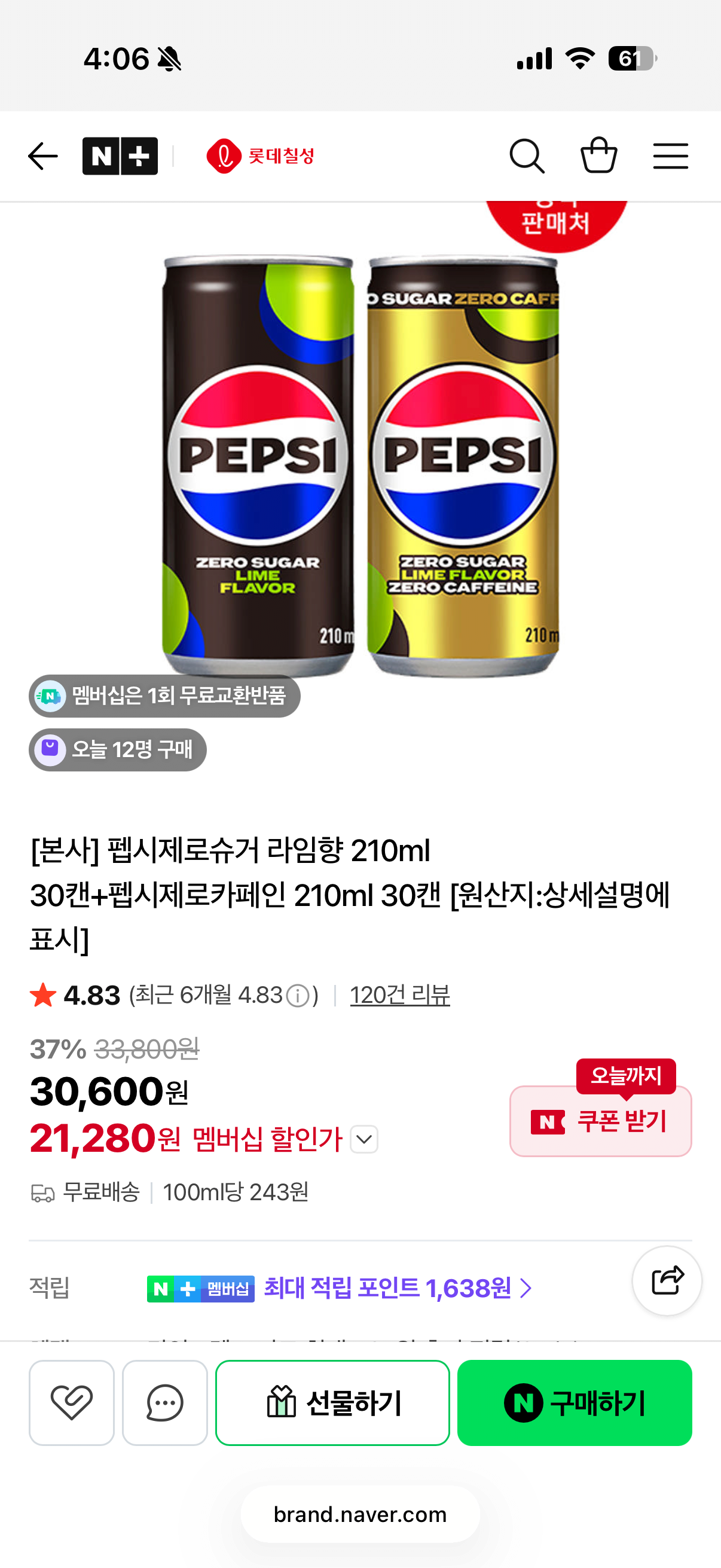 [Naver] Pepsi Zero Sugar Lime Flavor 210ml 30 lon + Pepsi Zero Caffeine 210ml 30 lon (20.800 won) (0 won)