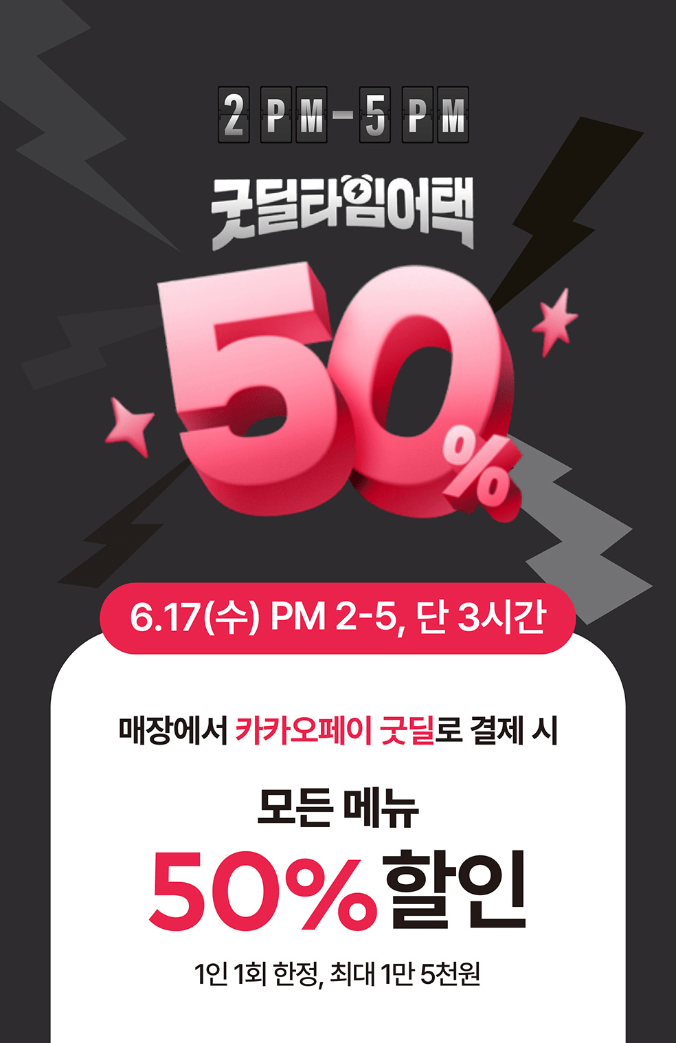image.png [Twosome Place] Giảm giá 50% khi thanh toán bằng Kakao Pay Good Deal từ 14:00 đến 17:00 ngày 17. (Tối đa 15.000 won) (Miễn phí)