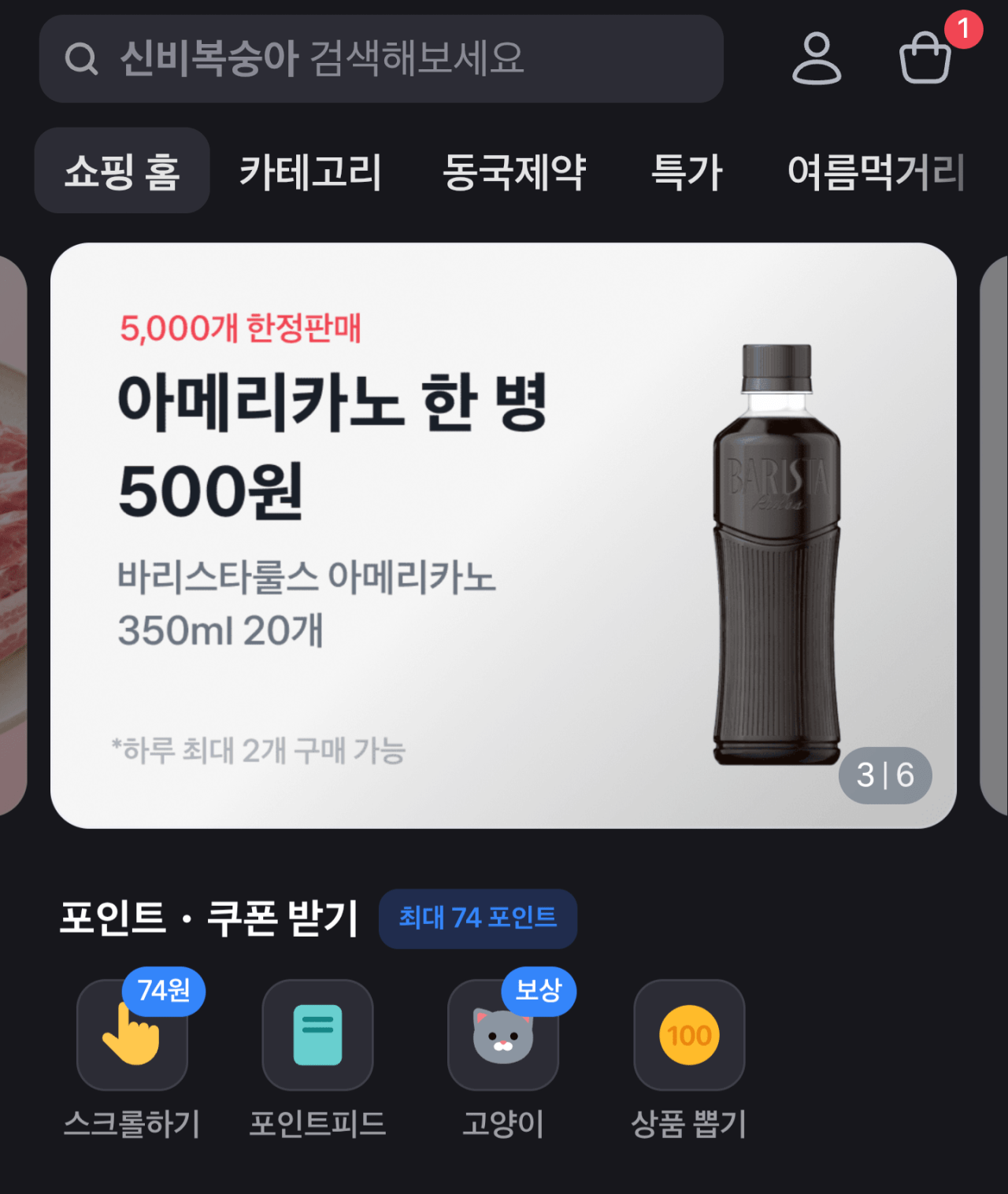 1000091949.png [Mua sắm] Quy tắc Barista Một ngày không nhãn, Americano, 350ml, 20 miếng (9.990 KRW) (Miễn phí)