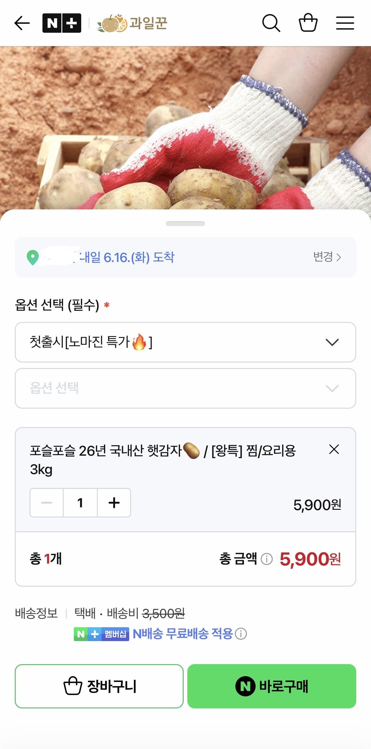 1781485490706.jpg [네이버] 26년 국내산 햇 감자 왕특 3kg (5,900원) (네멤무료)