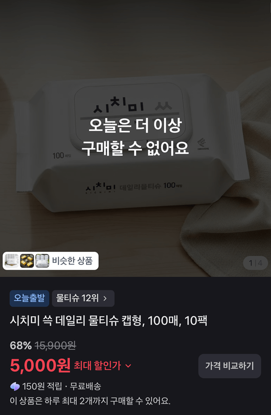 toss.png [Quay mua sắm] Loại mũ khăn giấy ướt hàng ngày Shichimi, 100 tờ, 10 gói 5.000 won (5.000 won) (Miễn phí)