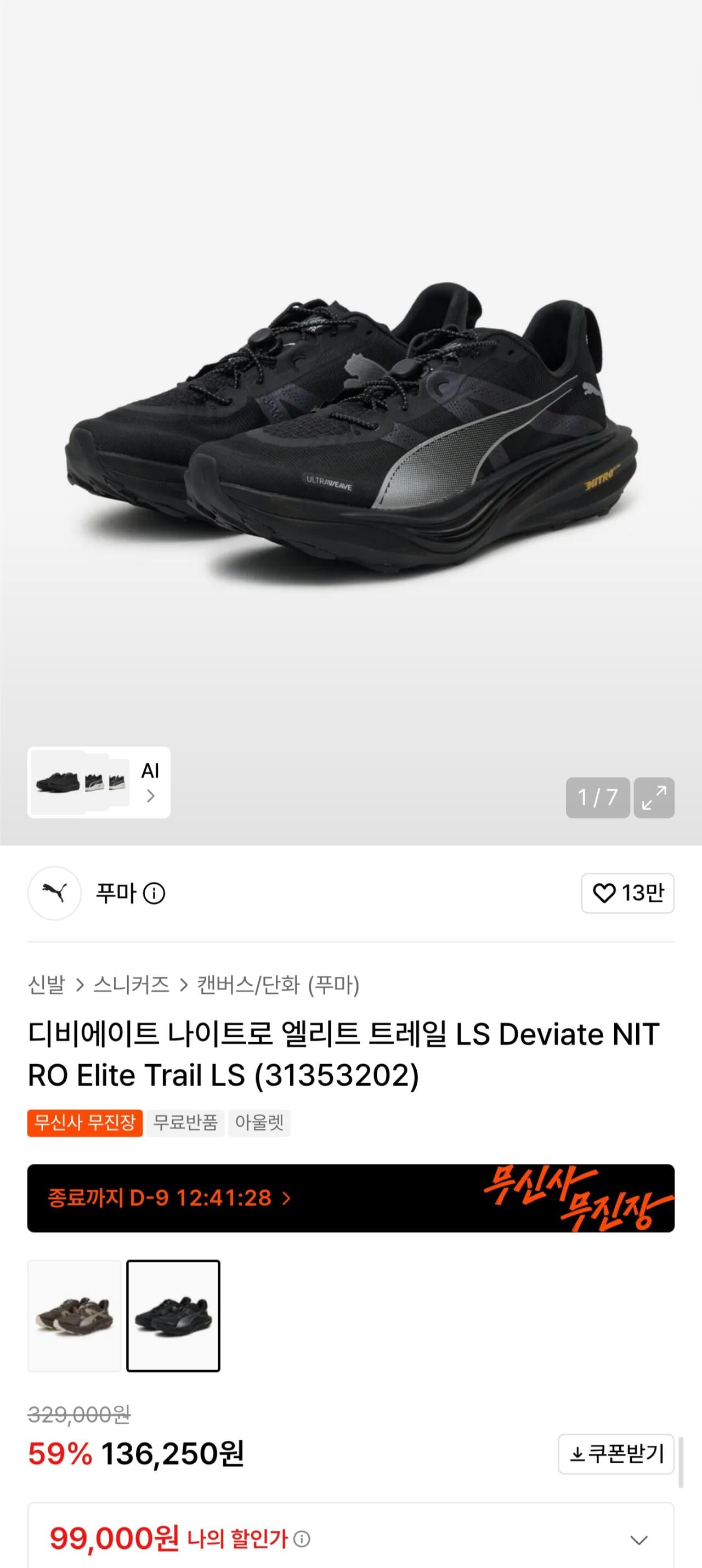 Screenshot_20260615_111827_Samsung Browser.jpg [Musinsa] Giày chạy bộ Puma Deviator Nitro Elite Trail LS (99.000 KRW) (Miễn phí)